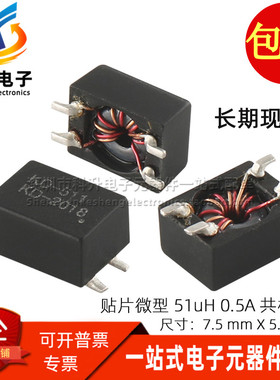 代替 B82793S0513N201 贴片 51UH 0.8A 开关电源用共模电感滤波器