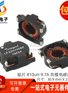 全新代替 P0429NL 贴片 810UH 9.7A大电流开关电源滤波器共模电感