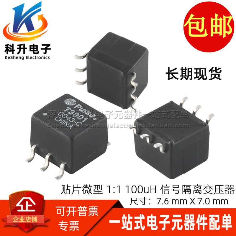 贴片微型11隔离高频脉冲变压器