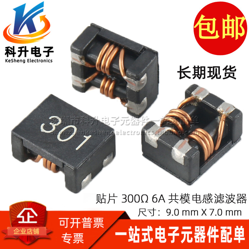 ACM9070-301贴片大电流共模电感