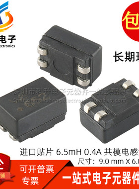 744229 丝印WE652 6500UH 6.5MH 0.4A 80V全新贴片共模电感滤波器