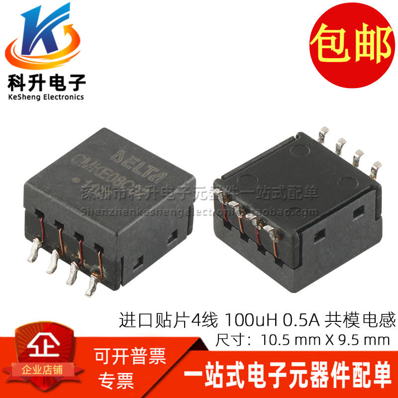 共模电感 全新贴片4线 100UH 0.5A 电源滤波器消除噪音共模扼流圈