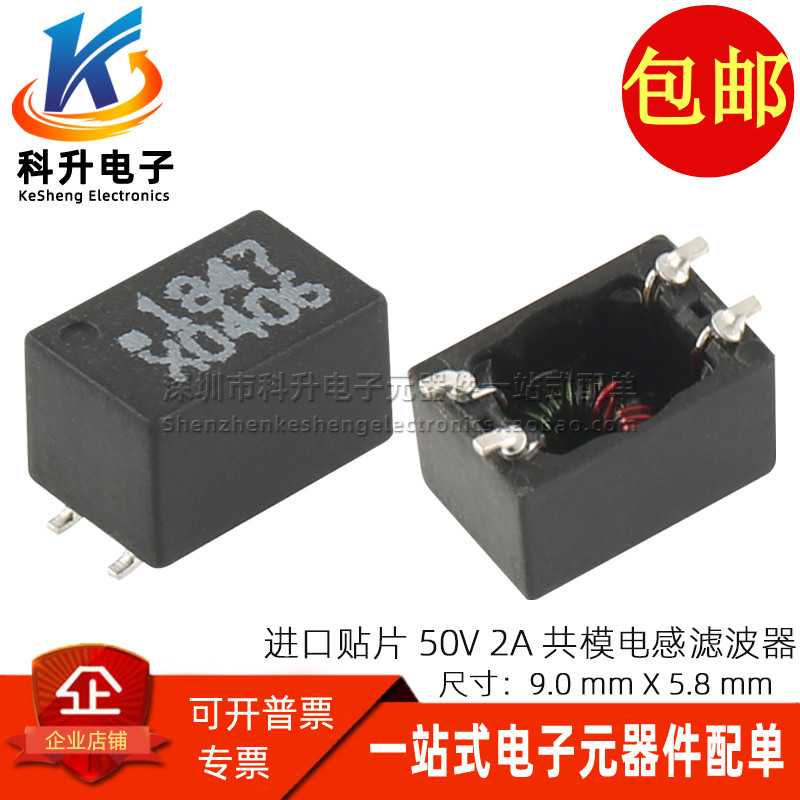 XF0406-00SM贴片2A微型共模电感