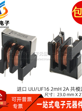 BU16-2022R0BL 全新UU/UF16 2MH 2A共模电感开关电源滤波器扼流圈