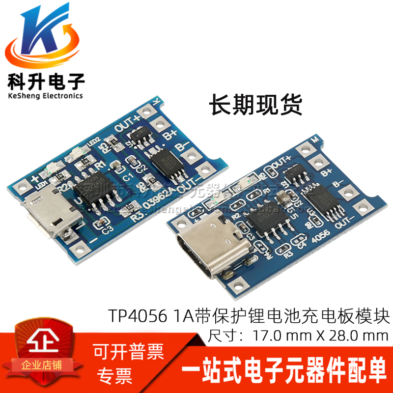 TP4056 1A锂电池充电板模块 TYPE-C USB接口充电保护二合一