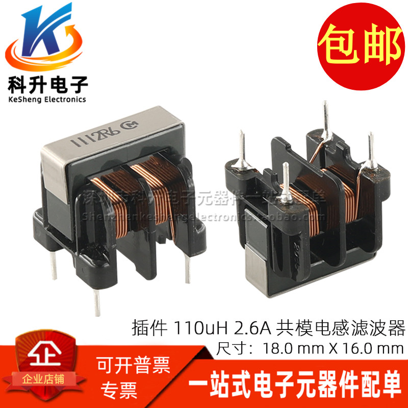 UU10.5立式2.6A共模电感滤波器