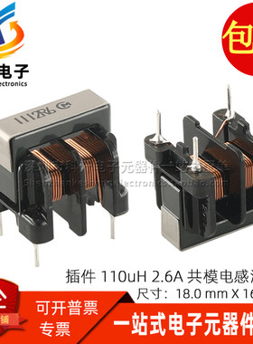 PLH10AN1112R6P2B 全新 UU10.5 立式 110UH 2.6A 共模电感 滤波器