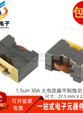 MHW2612DG1R5 贴片 1R5 1.5UH 30A 大电流扁平铜线圈功率滤波电感