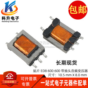 贴片 600欧:600欧 1:2 带抽头坡莫合金数字音频隔离变压器 隔离牛