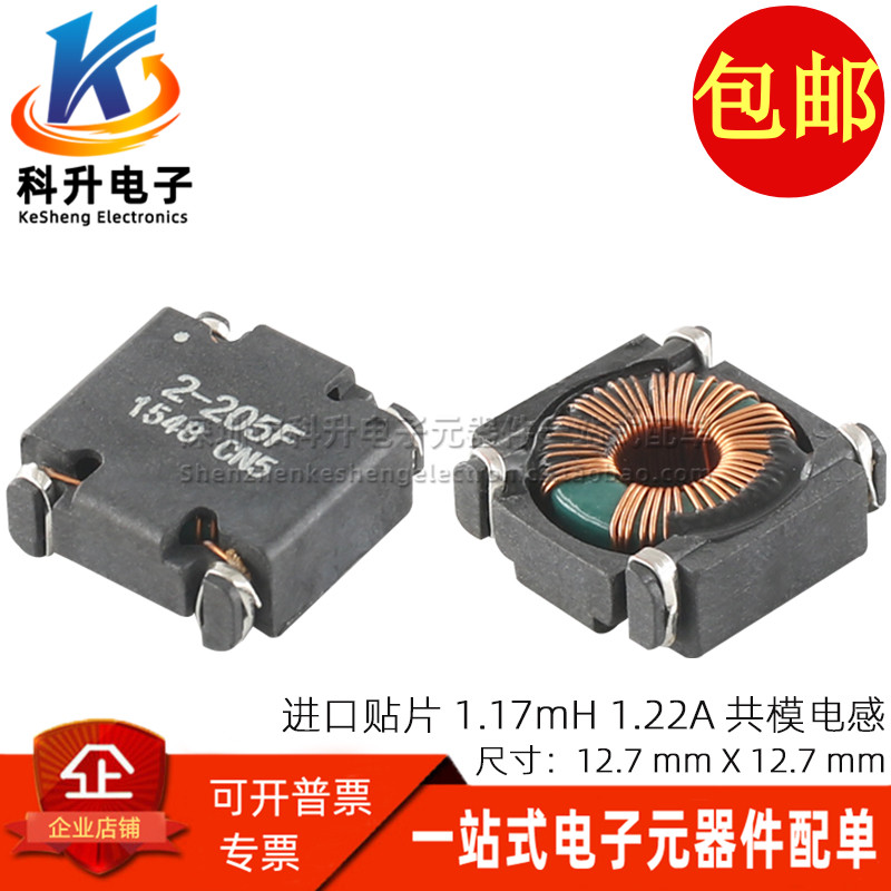 贴片贴片1.17MH共模电感滤波器