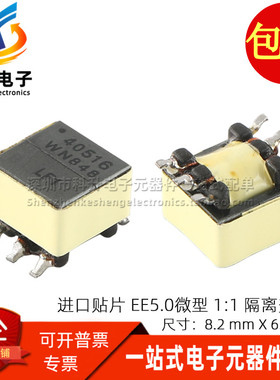 全新贴片EE5.0 微型 1:1 850VDC 隔离 5KHZ -95dB 脉冲信号变压器