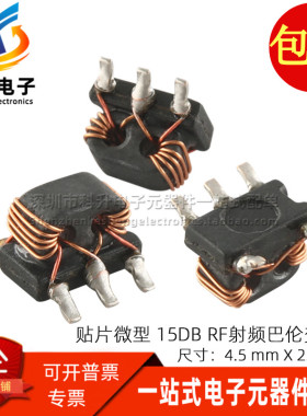 YB0067-1561TS全新贴片微型15dB RF射频信号巴伦平衡变压器混频器