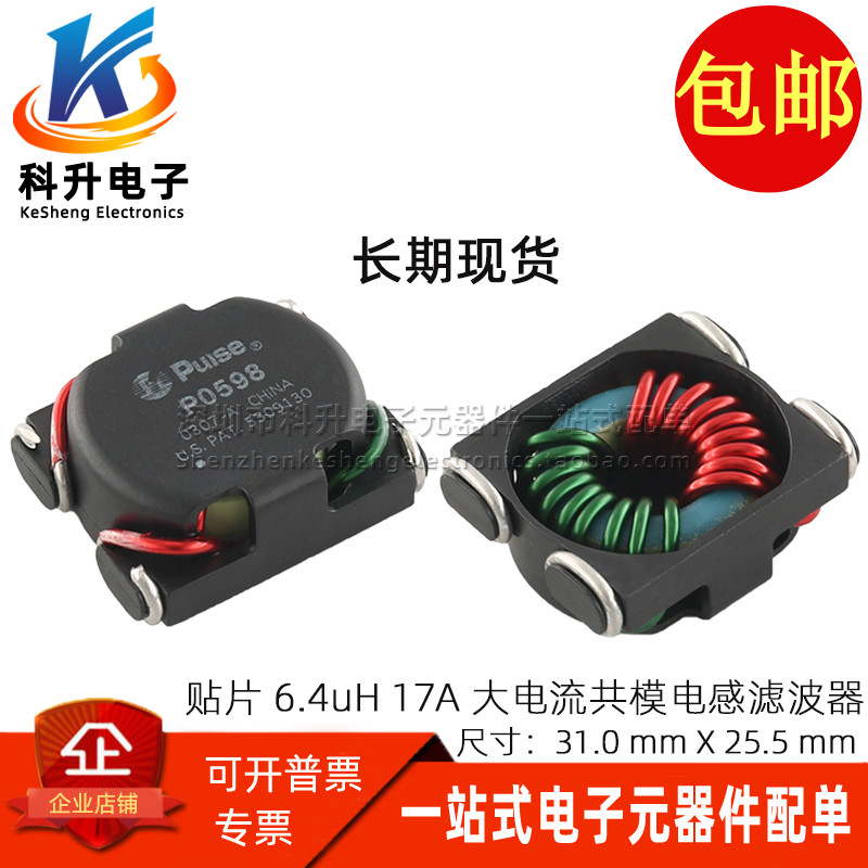 贴片17A大电流开关电源共模电感