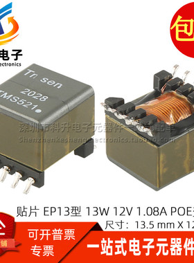 替代POE13P-12L TSA021贴片EP13型 13W 12V 1A POE开关电源变压器
