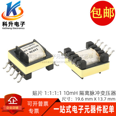 贴片10MH电感双绕组1111