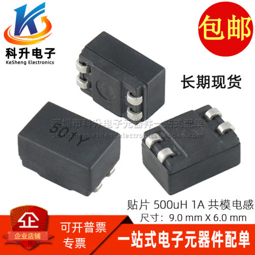 贴片共模电感滤波器SRF0905-501Y