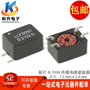 LLF0097-50R 贴片 4.7MH 0.3A 开关电源信号线用共模电感滤波器