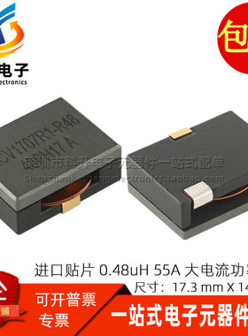 HCV1707R1-R48-R 全新贴片一体成型 0.48UH 55A 大电流大功率电感