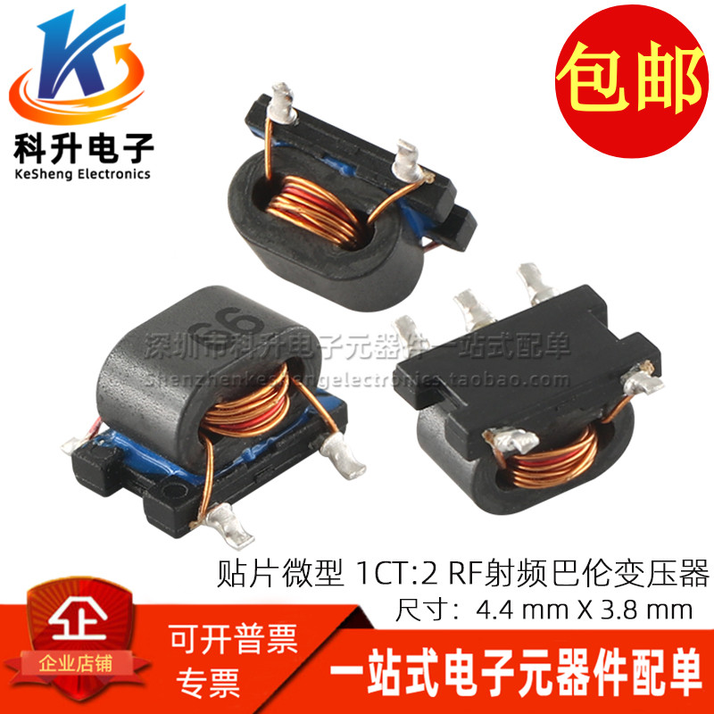 全新贴片隔离RF射频巴伦变压器