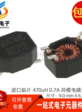 50474AC 全新贴片 0.47MH 470UH 0.7A开关电源共模电感滤波器磁环