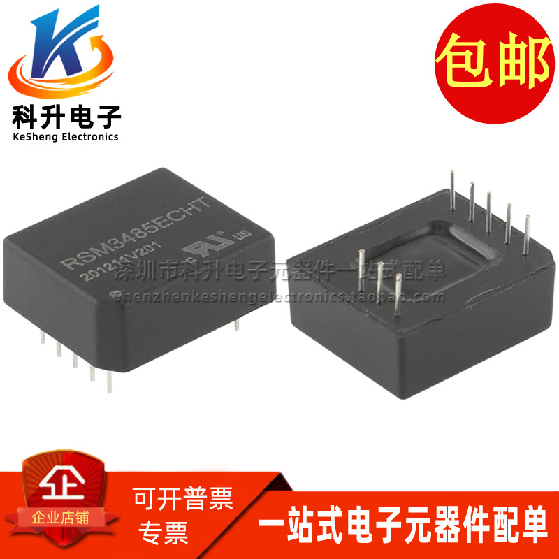 RSM3485ECHT全新收发芯片模块
