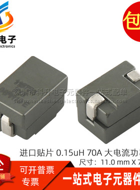 1107R1-R15 主板电源大电流电感 150NH 73A 0.15UH 贴片功率电感