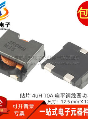 CEP125NP-4R0MC-H 全新贴片三脚 4UH 10A 大电流扁平铜线功率电感