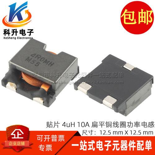 全新贴片三脚4UH大电流功率电感