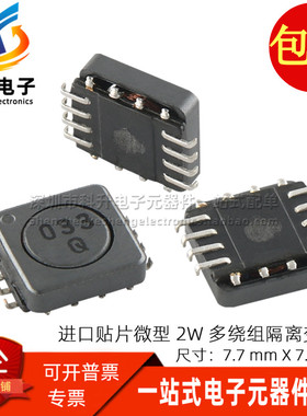 CLQ7D27 贴片现货微信 功率 2W 1MHZ 18.5UH 多绕组 隔离变压器
