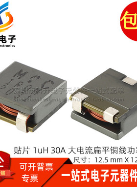 MHW1306SG1R0M 贴片 1R0 1uH 30A大电流一体成型扁平铜线功率电感
