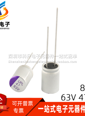 直插固态电解电容 100uF 47uF 33uF 63V 体积8*8 8*12MM 固态电容