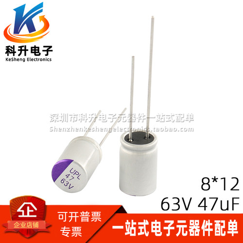 直插固态电解电容 100uF 47uF 33uF 63V 体积8*8 8*12MM 固态电容