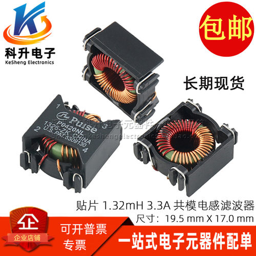 P0420NL贴片共模电感滤波器现货