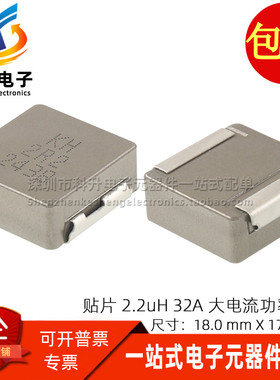 MDA1870-2R2M 贴片 2.2UH 32A 一体成型大电流功率电感 18*10*7MM