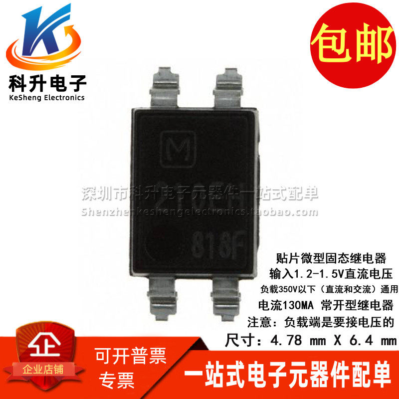 贴片单刀常开型微型固态继电器