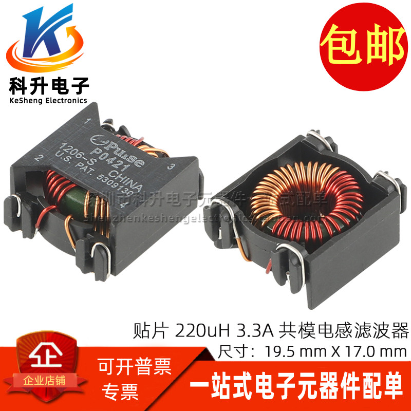 P0421NLT贴片共模电感滤波器磁环