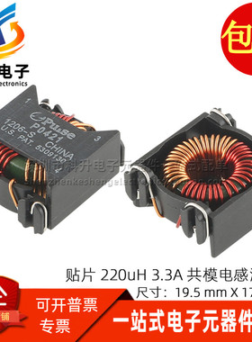 P0421NLT 贴片开关电源用 220UH 3.3A共模电感滤波器磁环扼流线圈