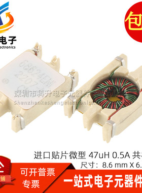 PE-68624ENLT 全新贴片共模电感47UH 0.5A微型共模滤波器消除噪音