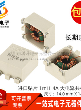 共模电感 250VAC电源滤波器 贴片 1000UH 1MH 4A 磁环环形扼流圈