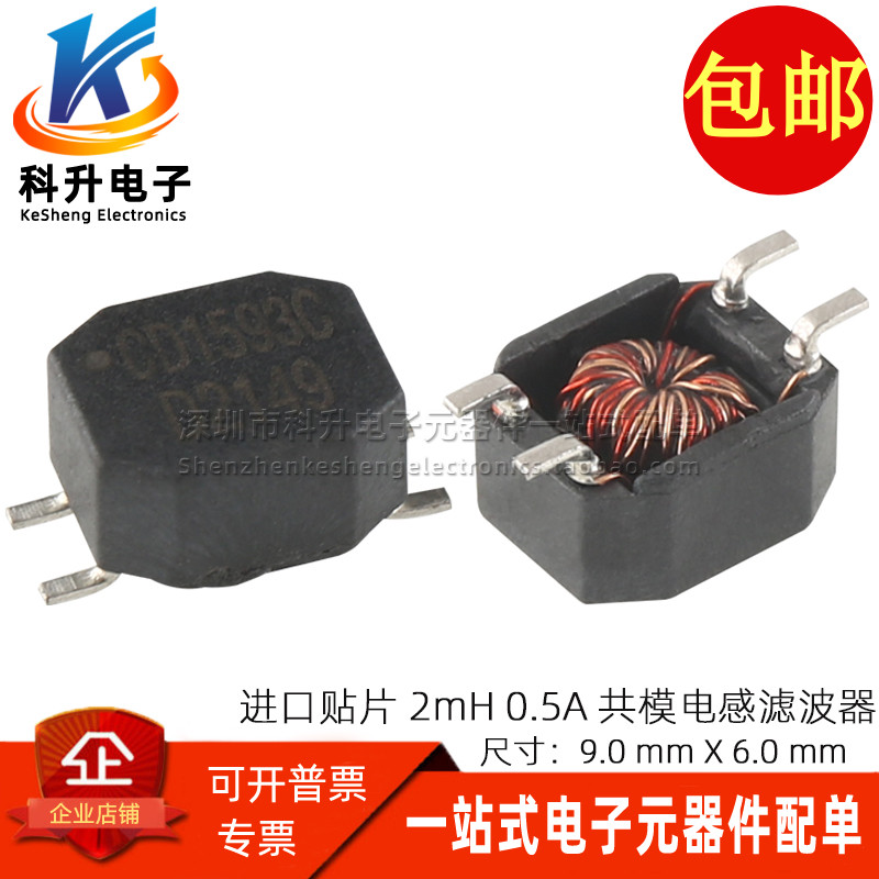 CD1593C贴片电源共模电感滤波器