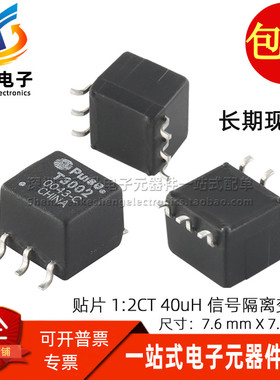T3002NL 贴片微型 40UH 1:2CT 带抽头脉冲宽频高频信号隔离变压器