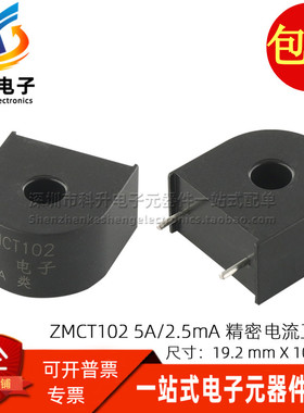 ZMCT102 B类 精密微型电流互感器 5A/2.5mA  电流检测变压器 直拍