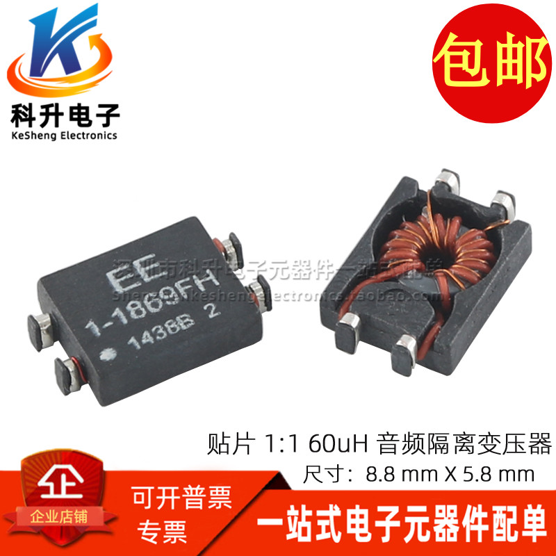 贴片进口 821-01869FHT 60UH 1:1 微型 数字音频隔离变压器 直拍