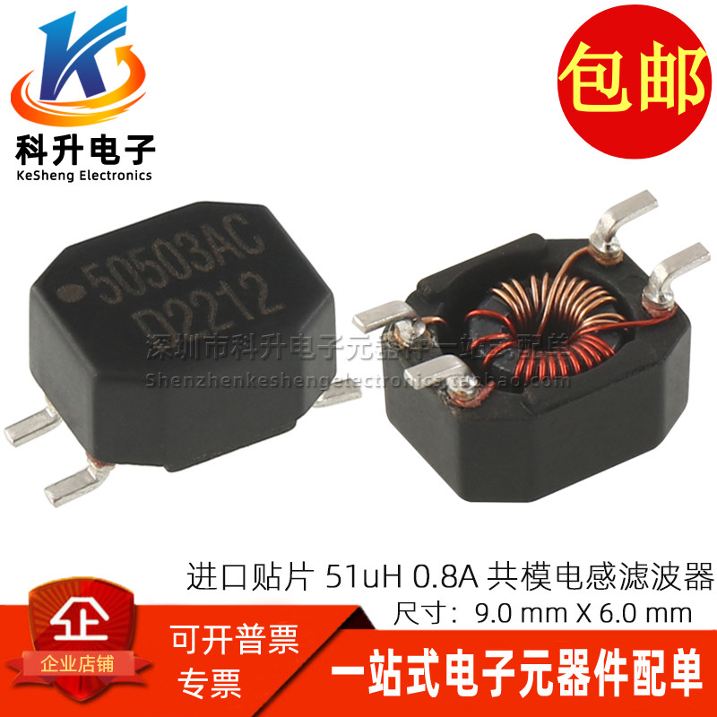 50503AC贴片51UH共模电感滤波器