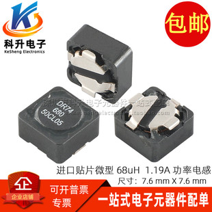 一体成型电感 滤波 68UH 贴片功率电感 屏蔽线圈 1.19A 全新微型