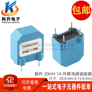 共模电感磁环线圈扼流圈 大感量 开关电源滤波器 全新插件20MH