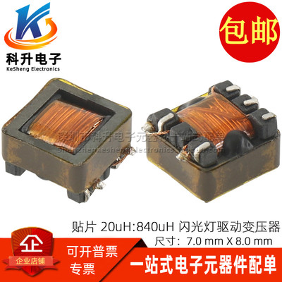 EFD6.2 微型贴片20UH:840UH 1:15闪光灯用驱动隔离脉冲信号变压器