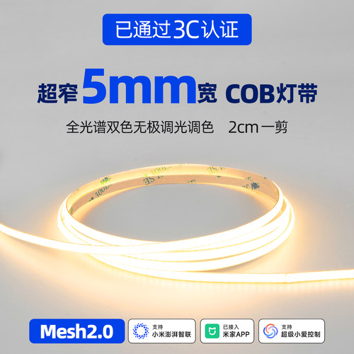 超薄5mm智能COB灯带24V
