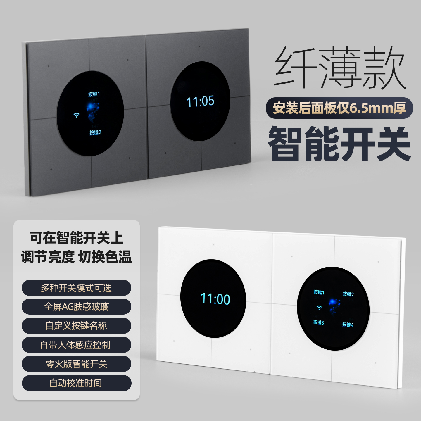 智能MESH2.0新款超纤薄智能开关