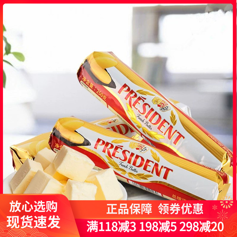 法国总统发酵淡味黄油卷250g雪花酥曲奇饼干食用牛油专用烘焙原料